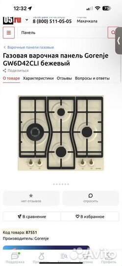 Газовая варочная панель бу