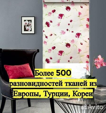 Рулонные шторы. Более 500 видов ткани