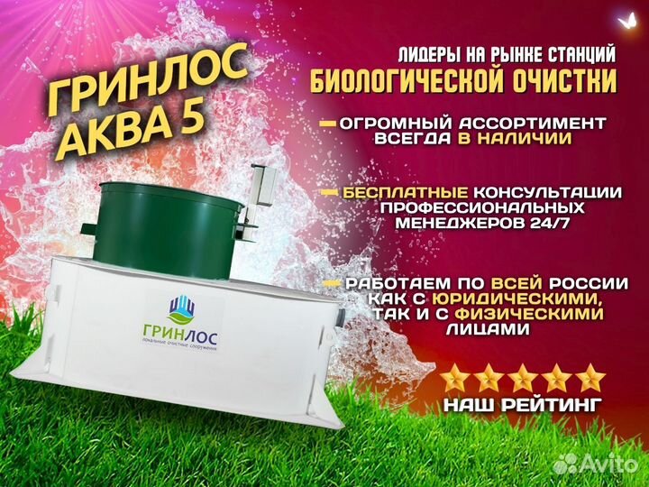 Септик гринлос Аква 5 низкий корпус