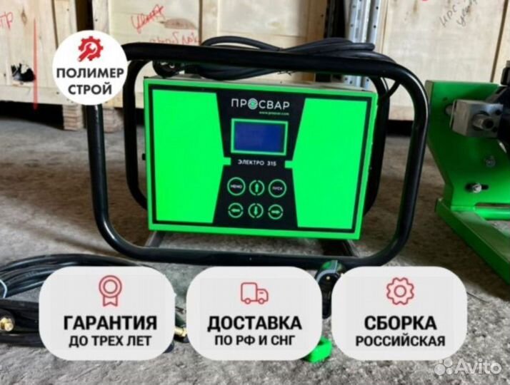 Электромуфтовый сварочный аппарат