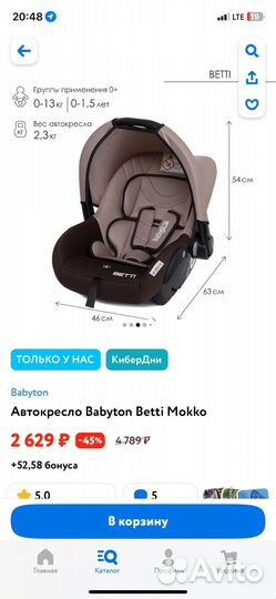 Детское автолюлька