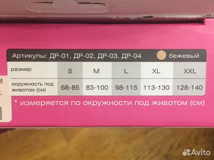 Бандаж дородовой