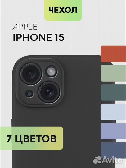 Чехол на iPhone 15