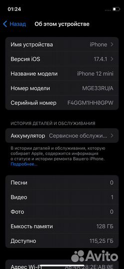 iPhone 12 mini, 128 ГБ