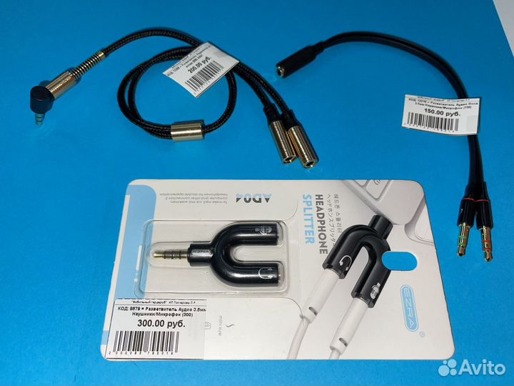 Аудио переходники.Большой выбор