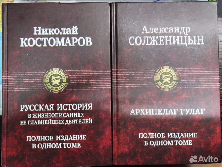 Книги серии Полное издание в одном томе