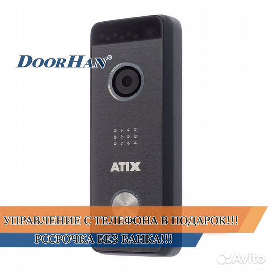 Домофон для дома