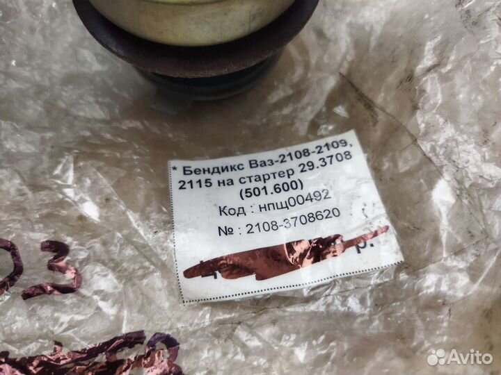 Бендикс стартера ваз 21070 425.3708 