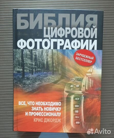 Книги по фотографии