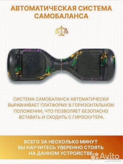 Гироскутер