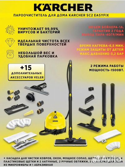 Пароочиститель Karcher sc 2 easyfix