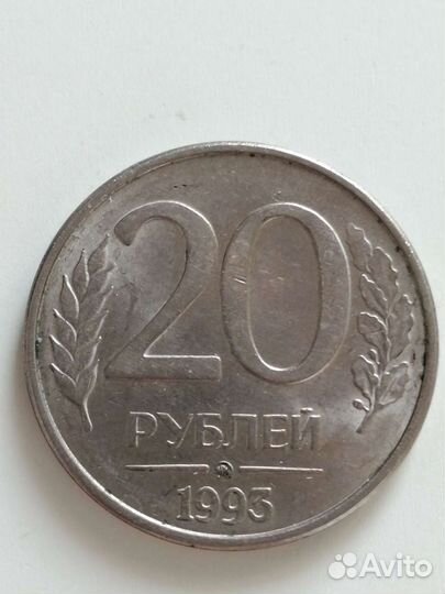 20 рублей 1993 года, М, не редкая