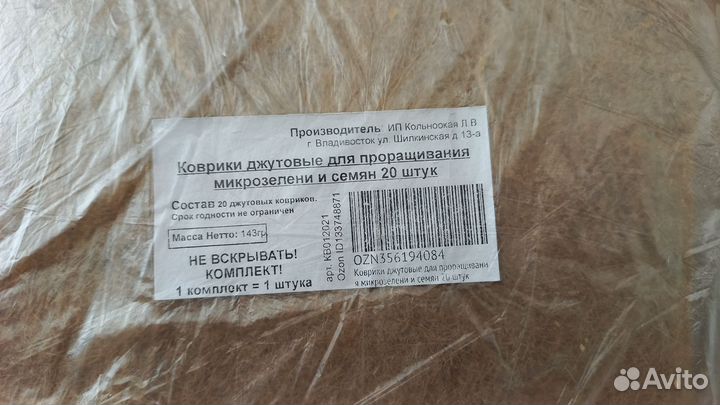 Набор для выращивания микрозелени