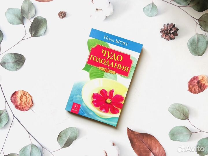 Книги. Похудение, диеты, мотивация, психология