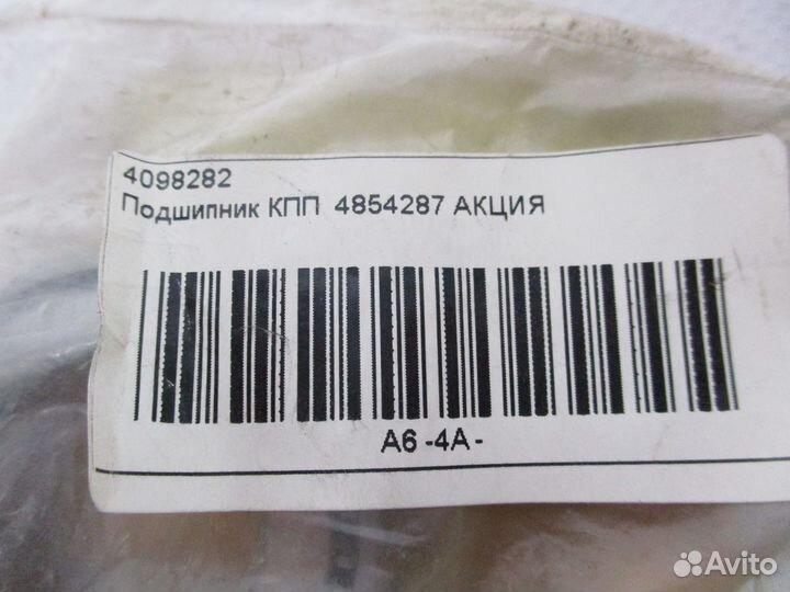 Подшипник кпп 4854287 Ford