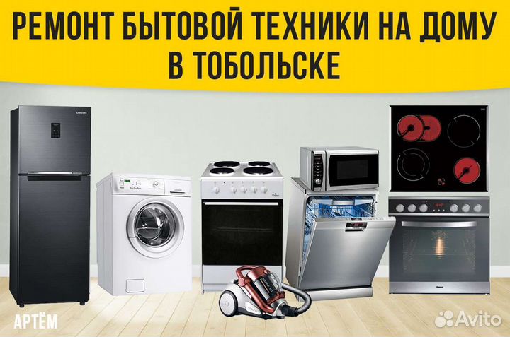 Ремонт стиральных машин,холодильников,электроплит