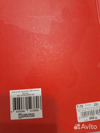 Тетрадь для записей А4