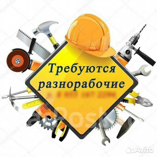 Разнорабочие подработка/ежедневная оплата