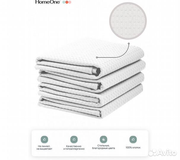 Комплектполотенецвафельныхhomeone45х70(4шт),белый