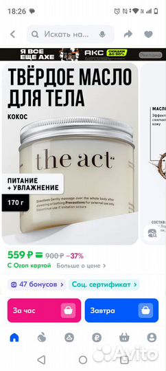 Скраб-бальзам и твёрдое масло the act за все