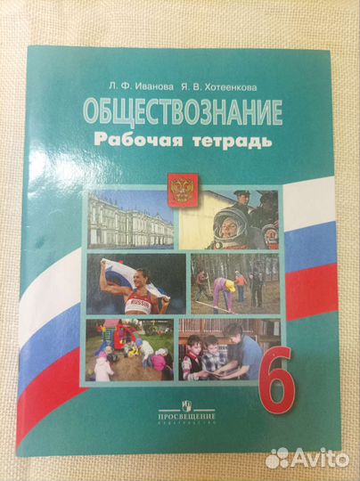 Рабочие тетради 6 класс