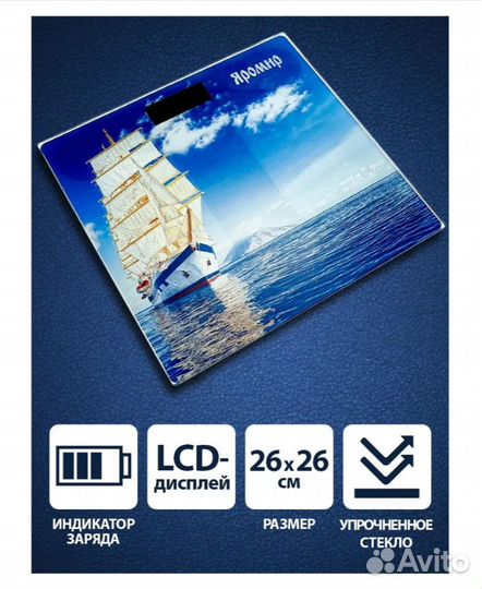 Весы напольные Яромир яр-4203 Корабль (электронные