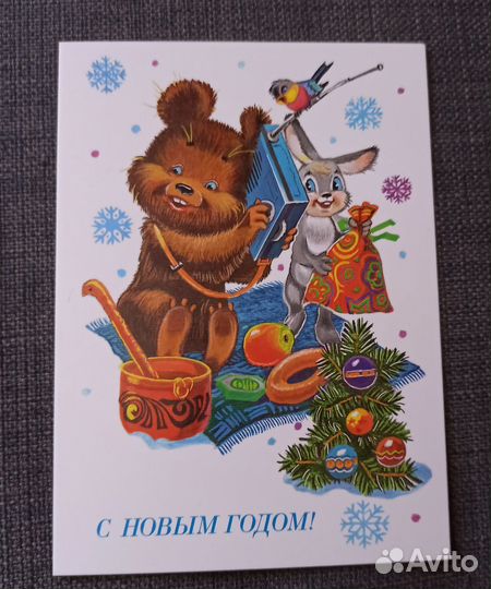 Открытки СССР В. Зарубин С Новым годом