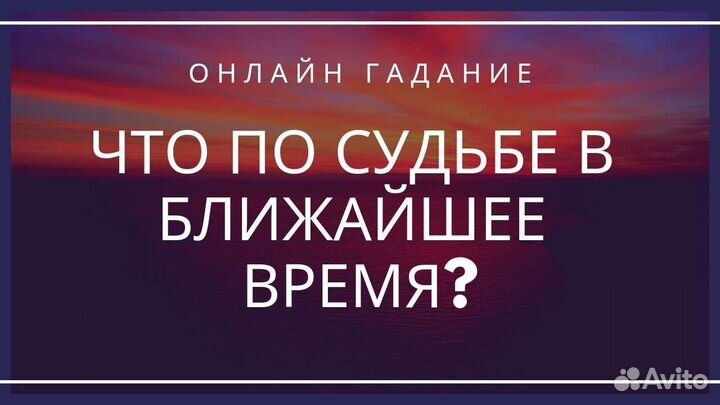 Гадание Ясновидение. Любовная Магия,обучение