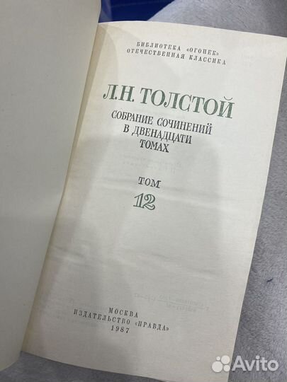 Книги 12 томов Лев Толстой