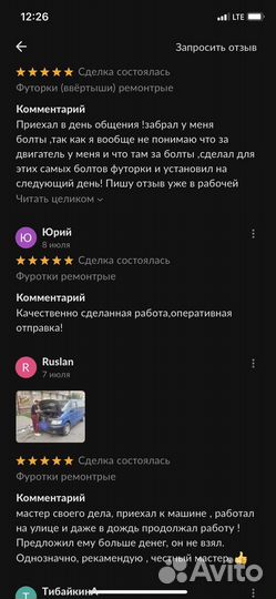 Футорки (ввёртыши) ремонтрые