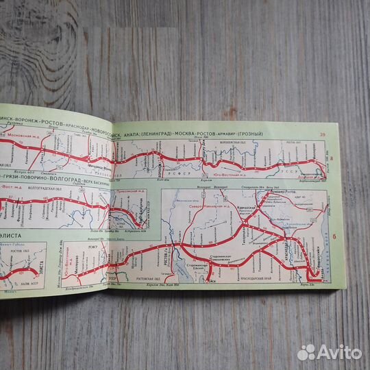 Атлас схем железных дорог СССР. 1980 г