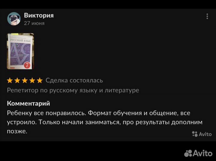 Репетитор по русскому языку и литературе