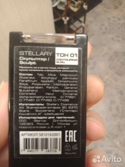 Скульптор Stellarу тон 1