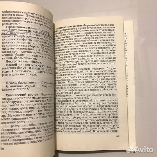 Лечение и профилактика растительными средствами