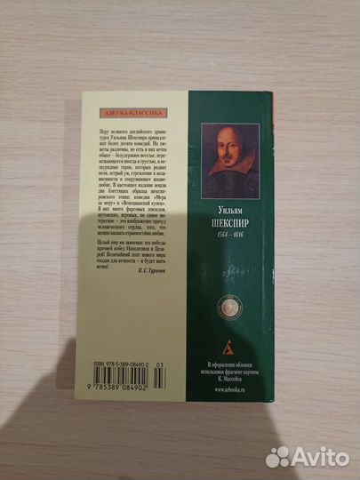 Уильям Шекспир 