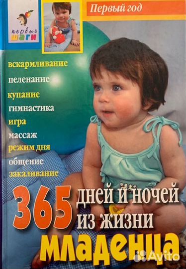 Книги о беременности и ребёнке