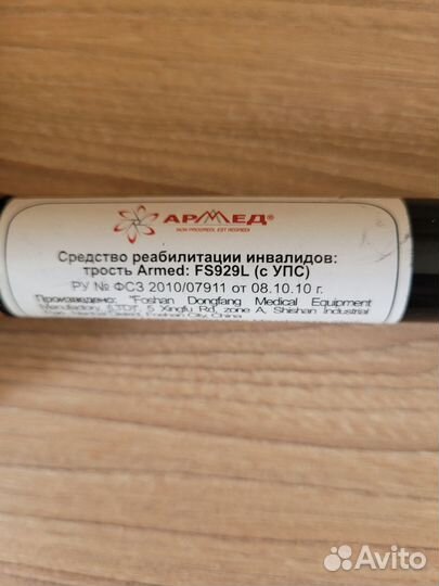 Трость для ходьбы телескопическая