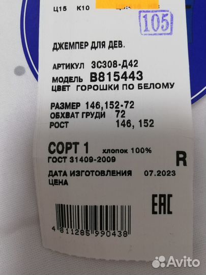 Блузка для девочки, р. 146