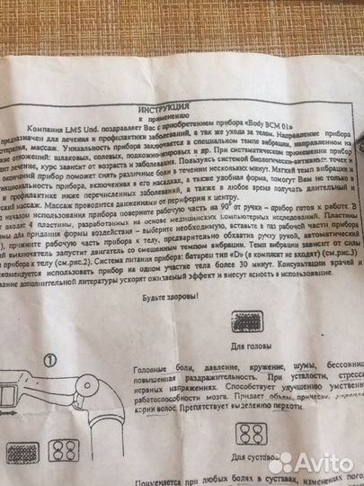 Массажер магнитно-стимулирующий