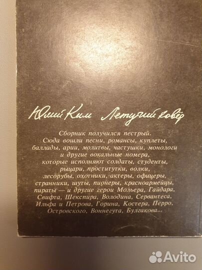 Юлий Ким летучий ковер