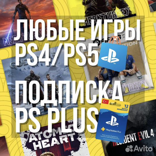 Подписка PS Plus Экстра 12 Месяцев / Игры PS4 PS5