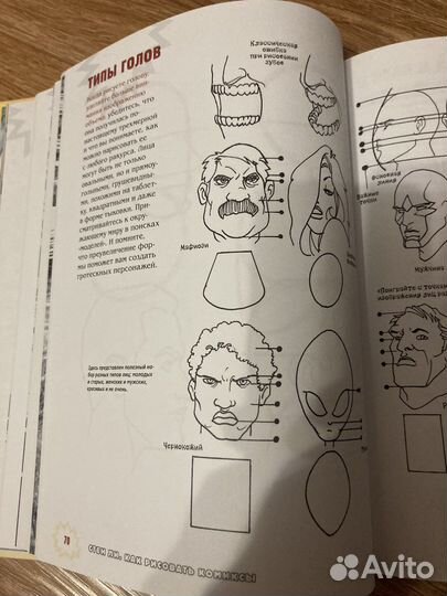 Стэн Ли Как рисовать комиксы