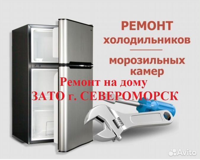 Ремонт холодильников на дому