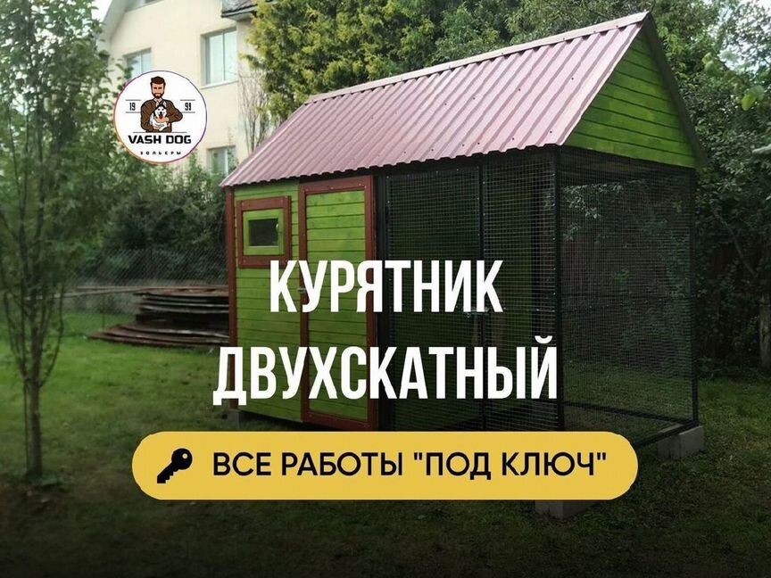 Курятник двускатный в рассрочку