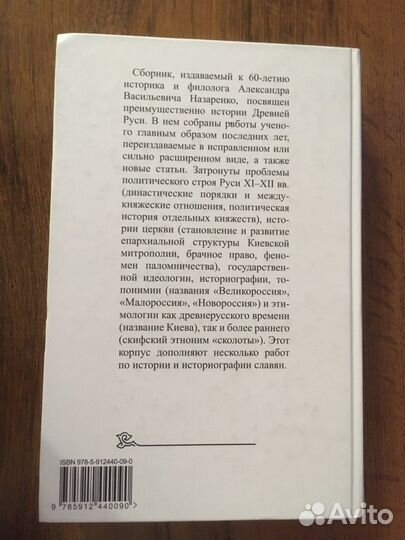 Древняя Русь и славяне