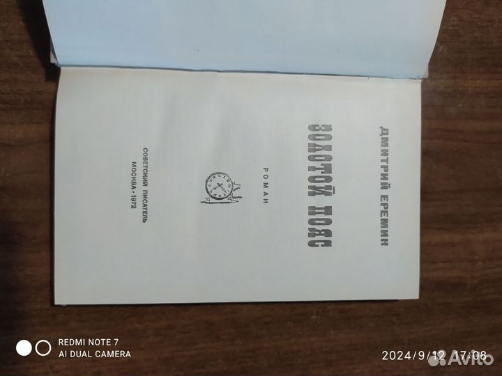 Золотой пояс,Дмитрий Еремин,1972