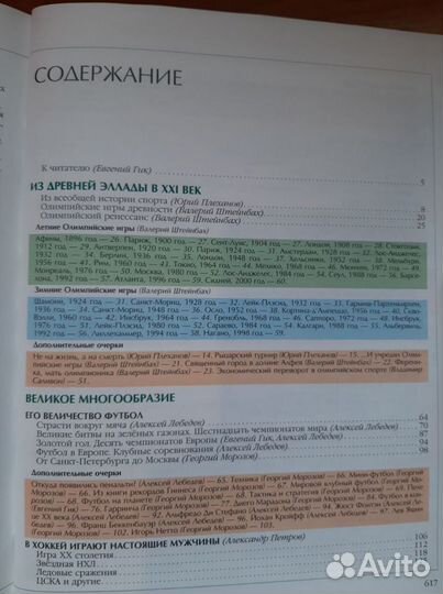 Энциклопедия для детей про спорт