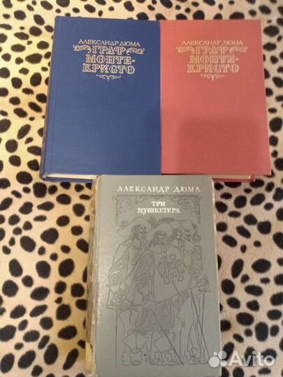 Александр Дюма книги