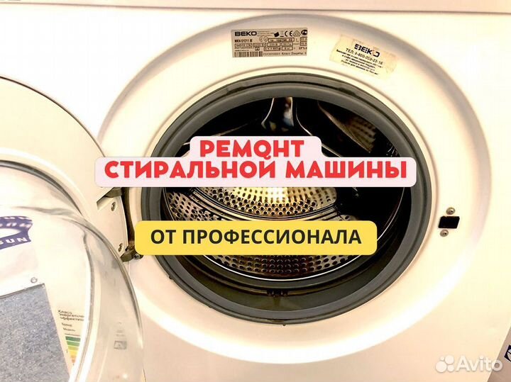 Ремонт стиральных машин Miele. Частник