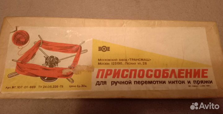 Новое Приспособление для ручной перемотки пряжи и